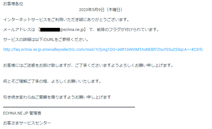 エクナネット » 【注意喚起】なりすましメールにご注意ください